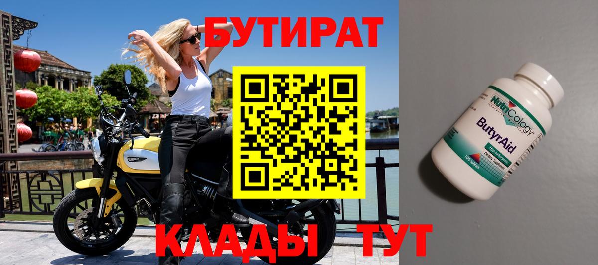 Тверь  Бутират  Вход с VPN  Бутират оксана 