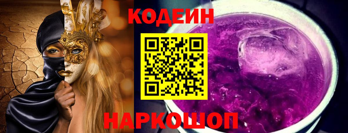 Тверь  Codein напиток Lean (лин)  Вход с VPN 