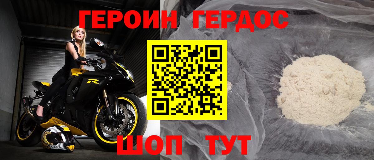 Героин VHQ  Вход с VPN  Тверь 